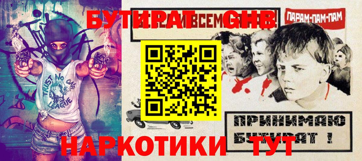 БУТИРАТ  БУТИРАТ 1.4BDO  Вход с VPN  Серпухов 