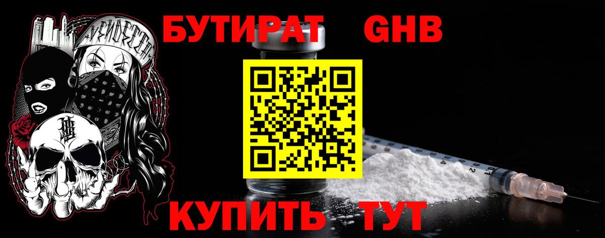 БУТИРАТ GHB Серпухов