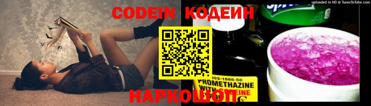 Кодеиновый сироп Lean Purple Drank  Вход с VPN  Codein Purple Drank  Серпухов 