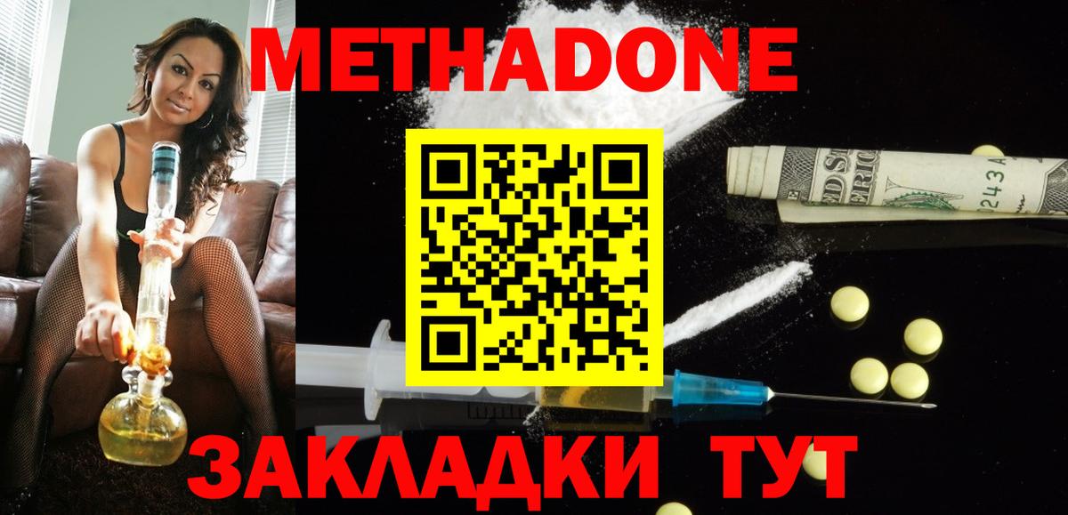 МЕТАДОН methadone Серпухов